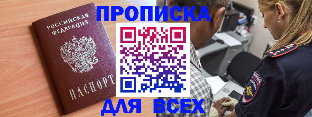 прописка в Алуште