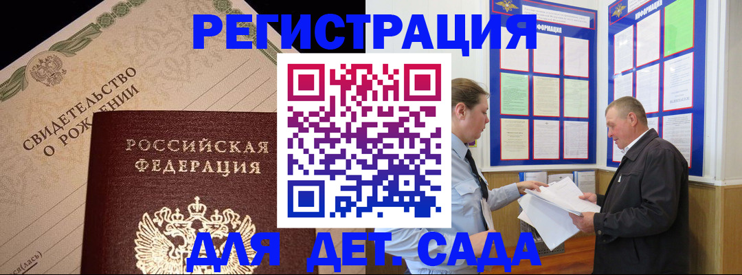 регистрация для дет. сада в Алуште
