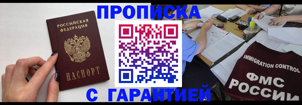 временная регистрация в квартире в Алуште