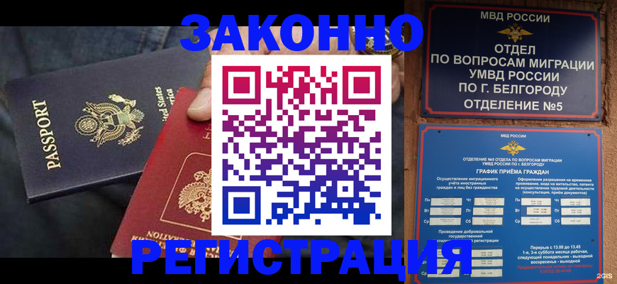 прописка законно в Алуште