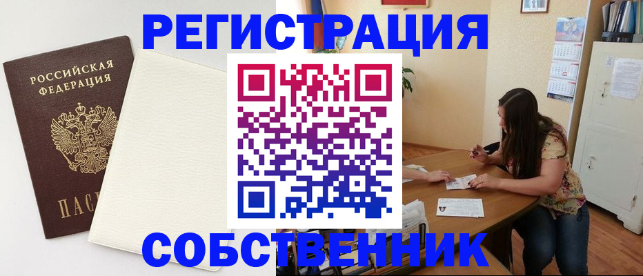 временная регистрация недорого в Алуште