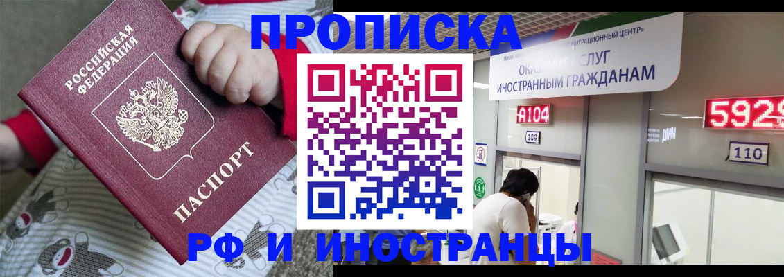 прописка законно в Алуште